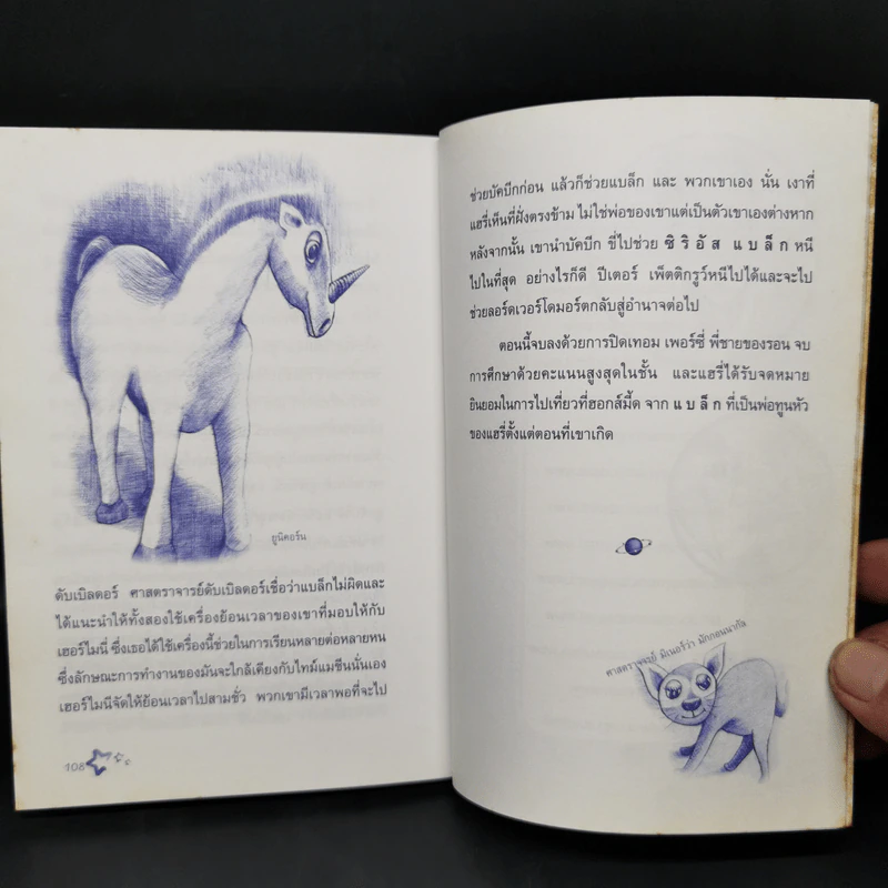คู่มืออ่านแฮรี่ พ็อตเตอร์ ให้สนุกและเข้าใจ - เมอร์ลิน รูปที่ 12