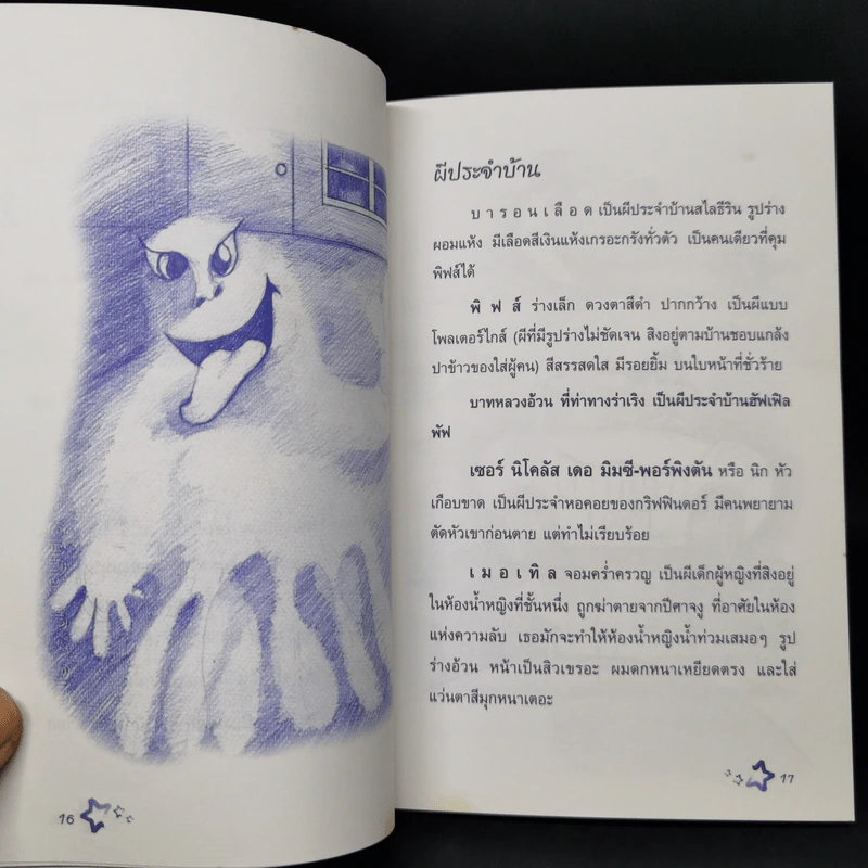 คู่มืออ่านแฮรี่ พ็อตเตอร์ ให้สนุกและเข้าใจ - เมอร์ลิน รูปที่ 11