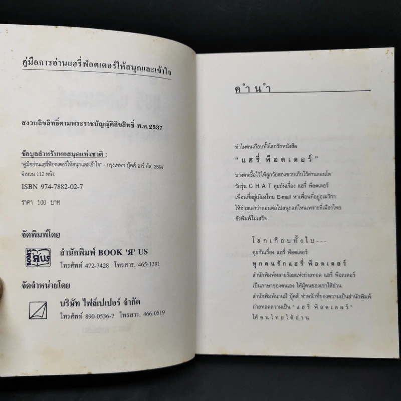คู่มืออ่านแฮรี่ พ็อตเตอร์ ให้สนุกและเข้าใจ - เมอร์ลิน รูปที่ 8