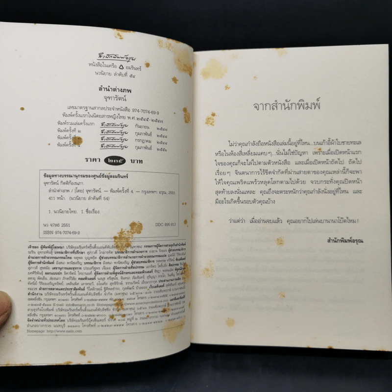 ลำนำต่างภพ - จุฑารัตน์ รูปที่ 9