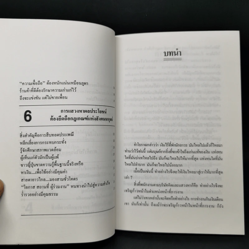 คนจีน สร้างตัวได้อย่างไรในสายตาคนญี่ปุ่น - มินนามิ ยาซูฟูมิ รูปที่ 10