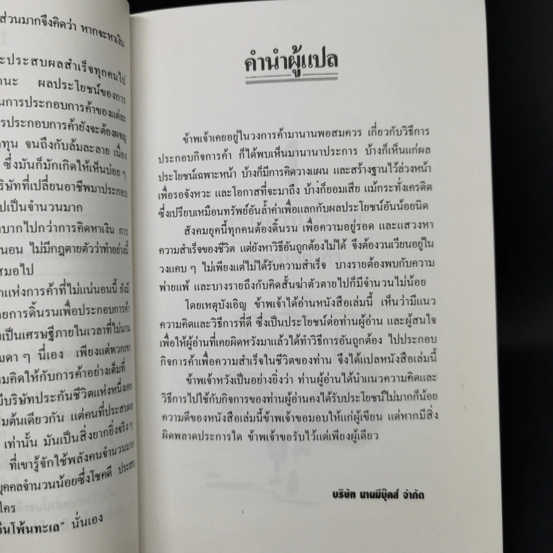 คนจีน สร้างตัวได้อย่างไรในสายตาคนญี่ปุ่น - มินนามิ ยาซูฟูมิ รูปที่ 11