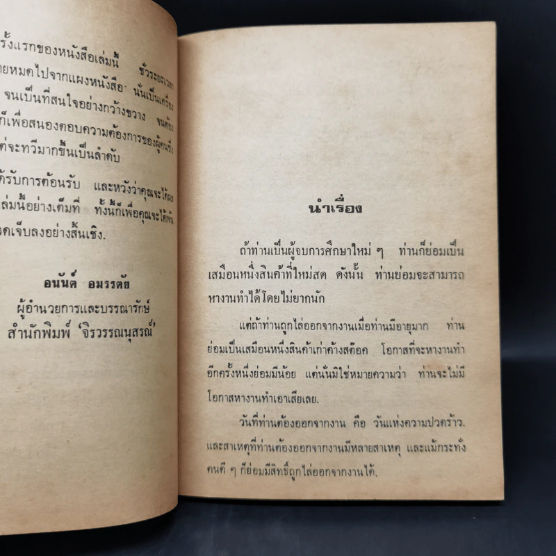 การขจัดความปวดเจ็บเมื่อตกงาน - Jevvy Cowle รูปที่ 9
