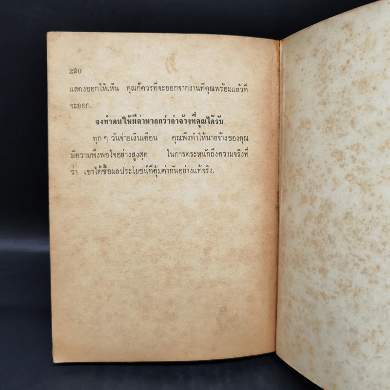 การขจัดความปวดเจ็บเมื่อตกงาน - Jevvy Cowle รูปที่ 10