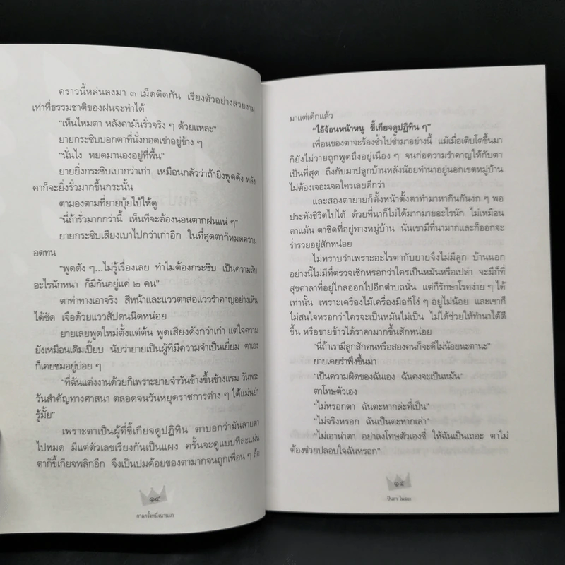 กาลครั้งหนึ่งนานมา - ปินดา โพสยะ รูปที่ 11