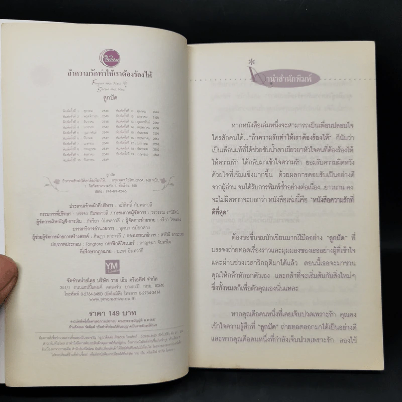ถ้าความรักทำให้เราต้องร้องไห้ - ลูกปัด รูปที่ 8