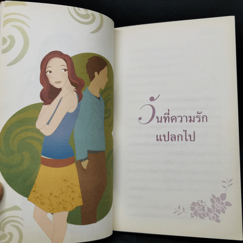ถ้าความรักทำให้เราต้องร้องไห้ - ลูกปัด รูปที่ 11