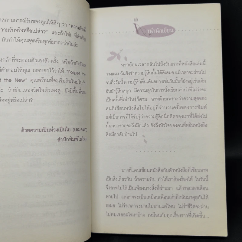 ถ้าความรักทำให้เราต้องร้องไห้ - ลูกปัด รูปที่ 9
