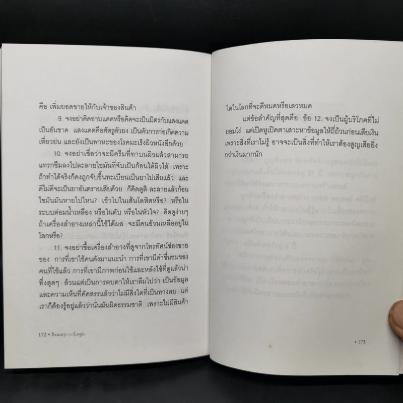 สวยอย่างฉลาด Beauty and Logic - ปริสนา บุญสินสุข รูปที่ 11