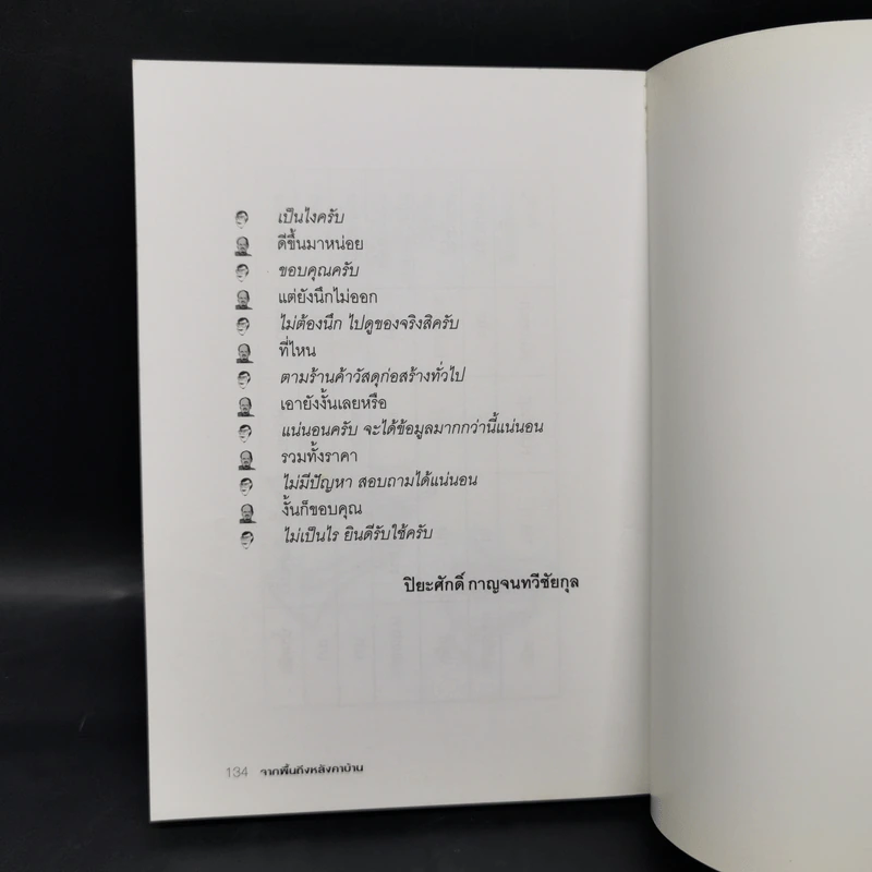 จากพื้นถึงหลังคาบ้าน - รศ.ดร.บัณฑิต จุลาสัย รูปที่ 13