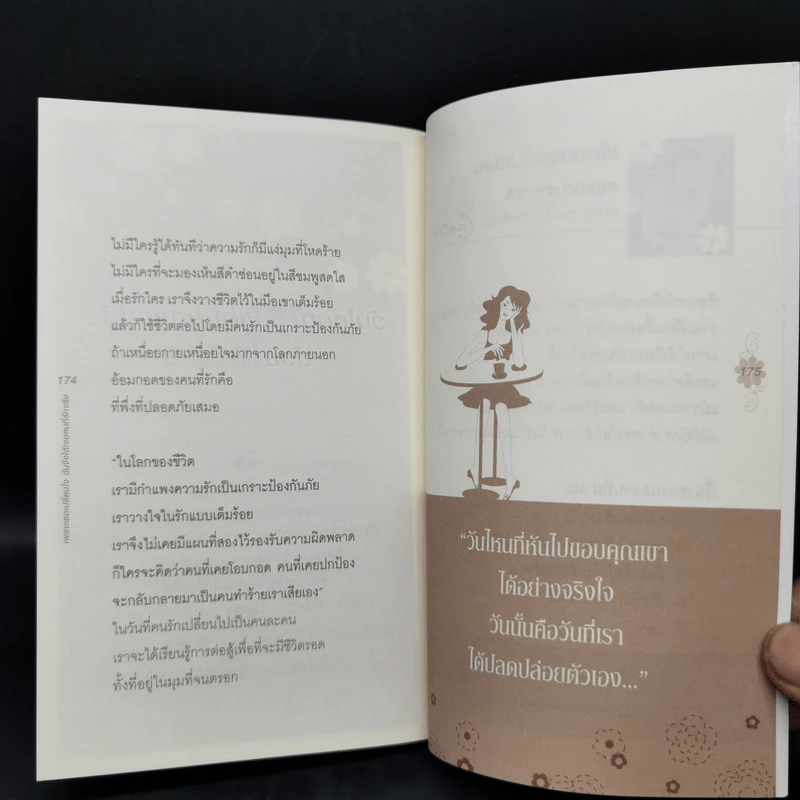 เพราะเธอเปลี่ยนใจ ฉันจึงได้เจอคนที่รักจริง - Cartoon รูปที่ 13