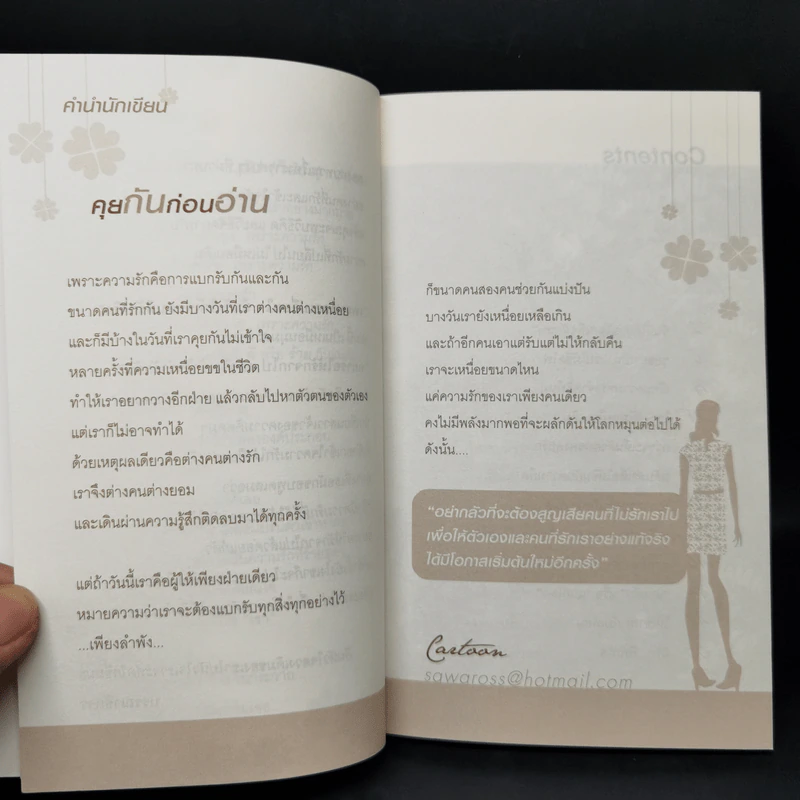 เพราะเธอเปลี่ยนใจ ฉันจึงได้เจอคนที่รักจริง - Cartoon รูปที่ 9
