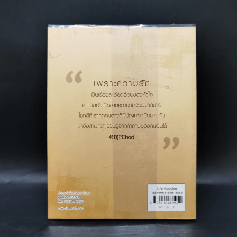 หนึ่งคำถาม หนึ่งคำตอบ - ดีเจพี่ฉอด รูปที่ 2