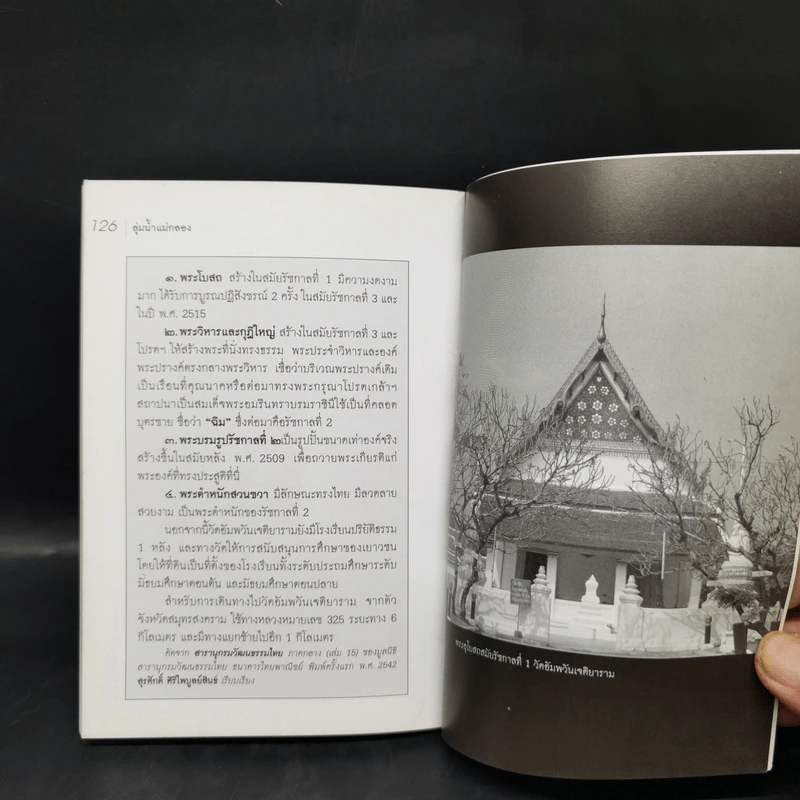 ชื่อบ้านนามเมือง จังหวัดสมุทรสงคราม - สุจิตต์ วงษ์เทศ รูปที่ 14