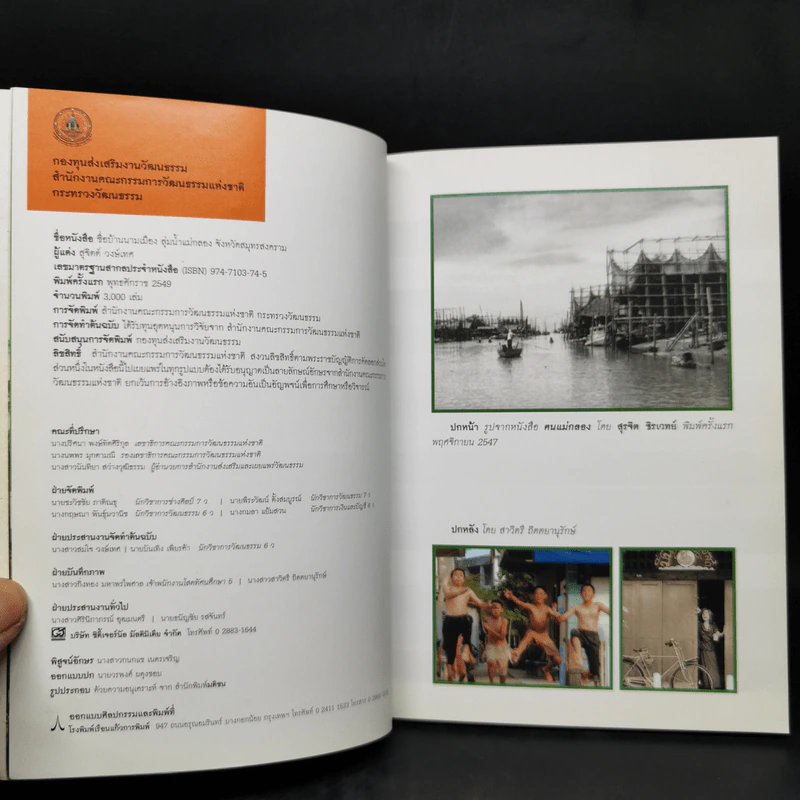 ชื่อบ้านนามเมือง จังหวัดสมุทรสงคราม - สุจิตต์ วงษ์เทศ รูปที่ 9