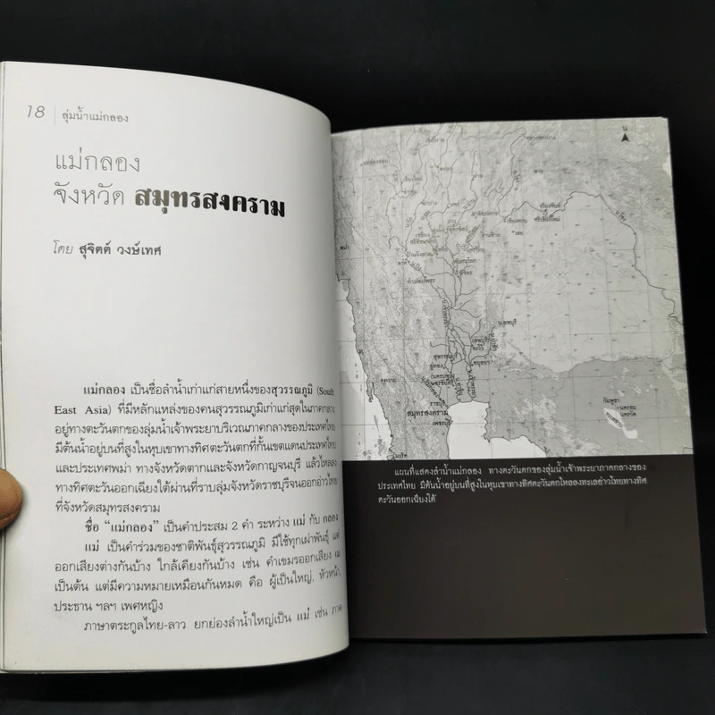 ชื่อบ้านนามเมือง จังหวัดสมุทรสงคราม - สุจิตต์ วงษ์เทศ รูปที่ 13