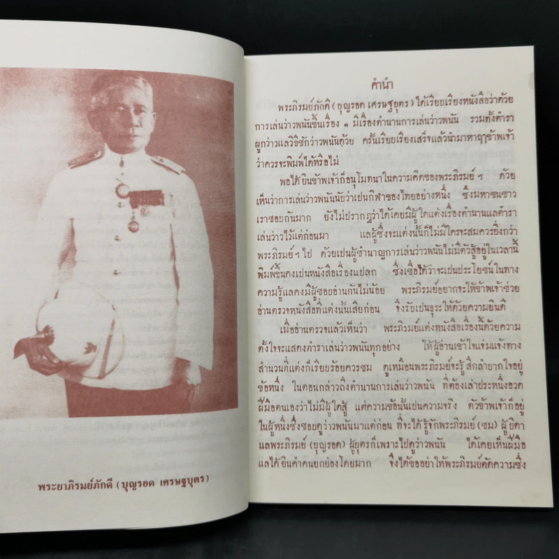 ตำนานว่าวพนัน ตำราผูกว่าว วิธีชักว่าว และการเล่นว่าวต่อสู้กันในอากาศ รูปที่ 9