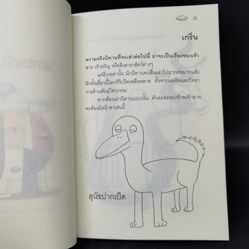 นิทานพริบตา - อาทิเช่น รูปที่ 13