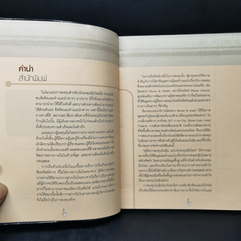 คู่มือการลงทุนในหุ้น ฉบับ นักลงทุนมือใหม่ รูปที่ 9