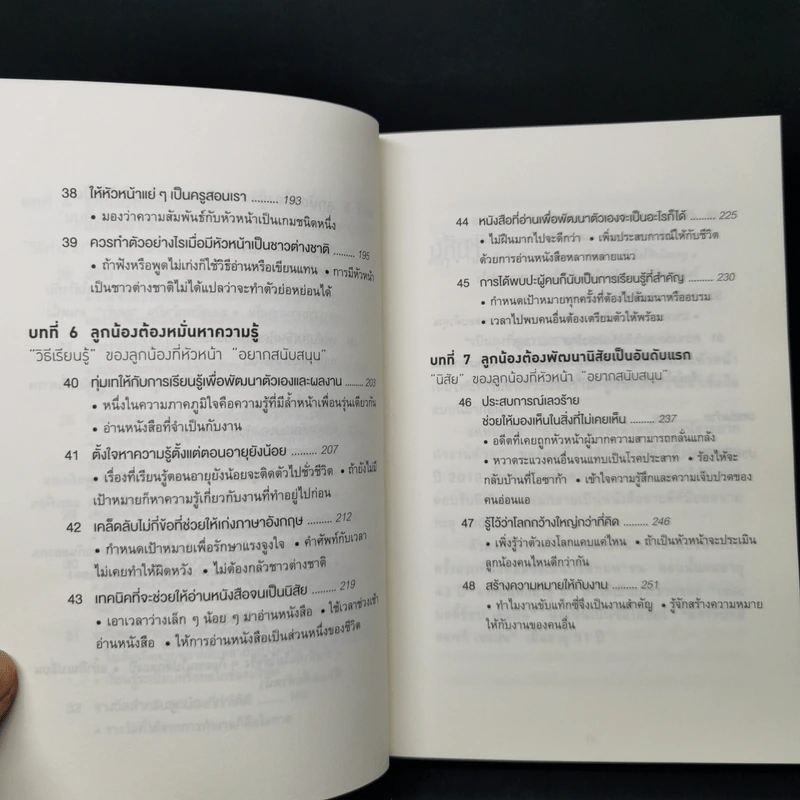 51 วิธีคิดของลูกน้องที่หัวหน้าอยากสนับสนุน - อิวะตะ มัตสึโอะ รูปที่ 12