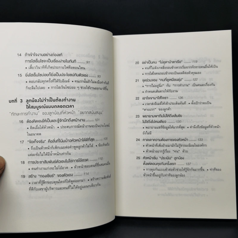 51 วิธีคิดของลูกน้องที่หัวหน้าอยากสนับสนุน - อิวะตะ มัตสึโอะ รูปที่ 10