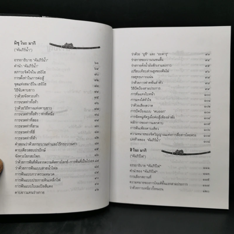 คัมภีร์แห่งห่วงทั้งห้าของมูซาชิ - มิยาโมโต้ มุซาชิ รูปที่ 9