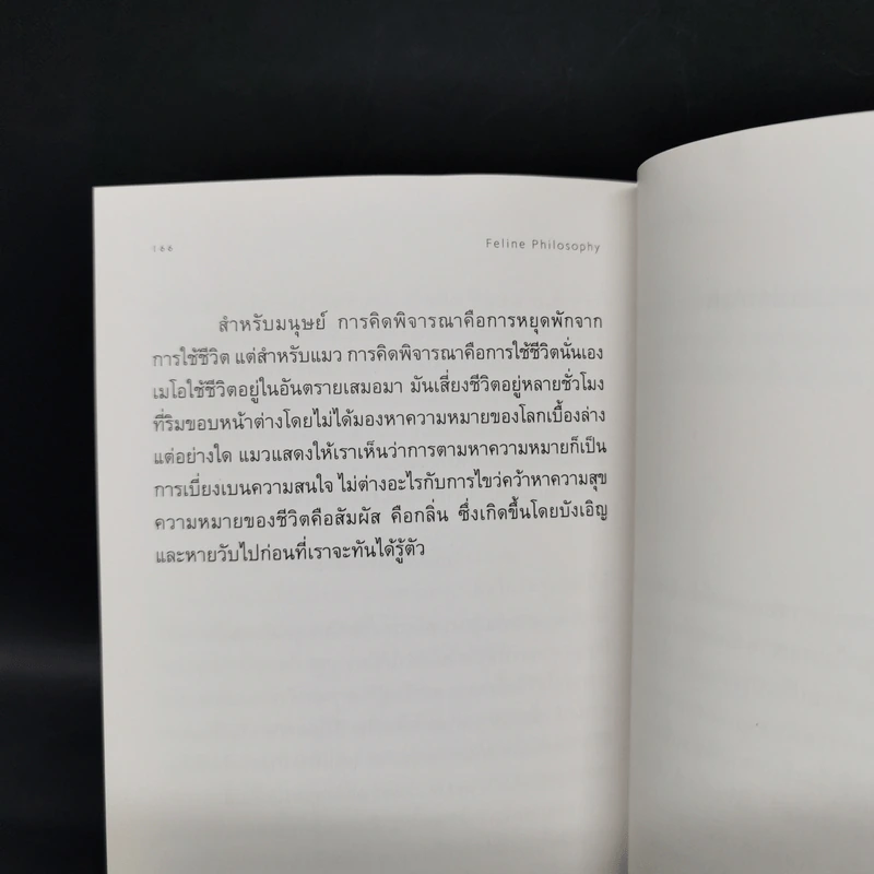 ปรัชญาแมว ปัญญาเหมียว : แมวและความหมายของชีวิต - John Gray (จอห์น เกรย์) รูปที่ 11