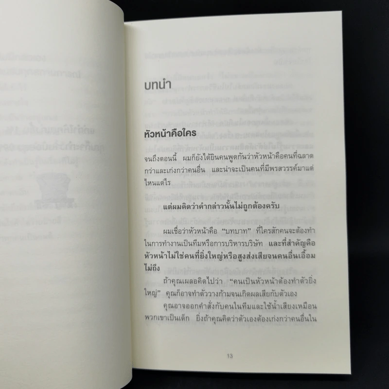 แค่ทำให้คนเก่งขึ้น 1% คุณก็จะทำงานน้อยลง 99% - Eitaro Kono (โคโนะ เอตาโร่) รูปที่ 13