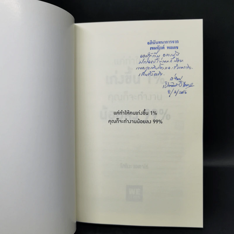 แค่ทำให้คนเก่งขึ้น 1% คุณก็จะทำงานน้อยลง 99% - Eitaro Kono (โคโนะ เอตาโร่) รูปที่ 8