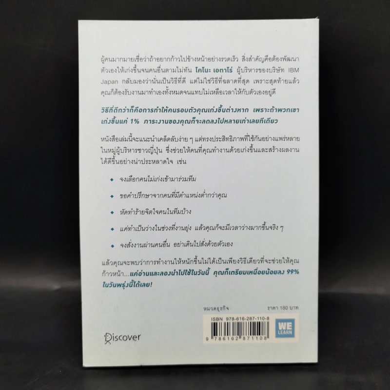 แค่ทำให้คนเก่งขึ้น 1% คุณก็จะทำงานน้อยลง 99% - Eitaro Kono (โคโนะ เอตาโร่) รูปที่ 2