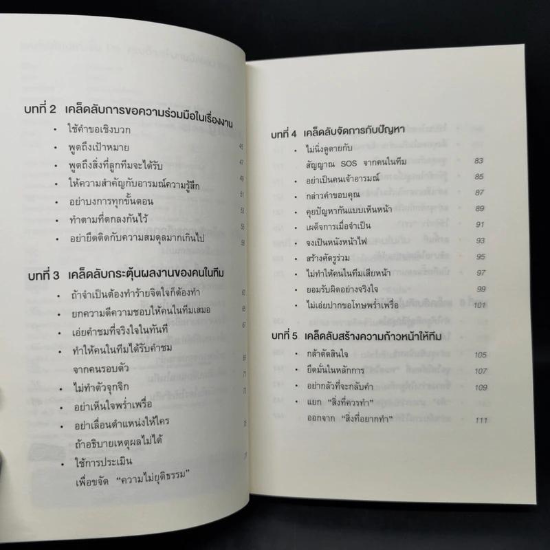 แค่ทำให้คนเก่งขึ้น 1% คุณก็จะทำงานน้อยลง 99% - Eitaro Kono (โคโนะ เอตาโร่) รูปที่ 10
