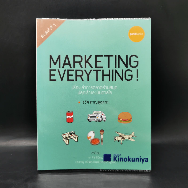 Marketing Everything - รวิศ หาญอุตสาหะ รูปที่ 1