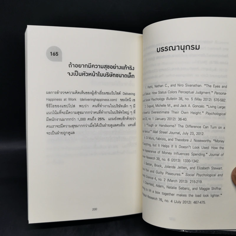 165 เกร็ดสถิติจาก Harvard ที่จะทำให้คุณอ่านเกมขาดเรื่องธุรกิจ - Andrew O’Connell รูปที่ 11