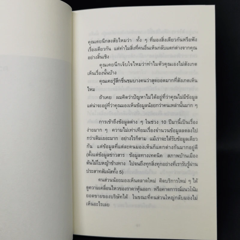 ไม่ต้องฉลาดก็มองเห็นโอกาสได้มากกว่าคนอื่น - Kazuyoshi Komiya (คาสุโยชิ โคมิยะ) รูปที่ 11