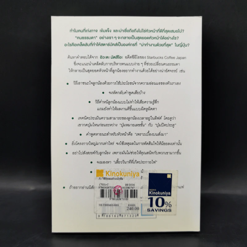 51 วิธีคิดของหัวหน้าที่ลูกน้องอยากทำงานด้วย - อิวะตะ มัตสึโอะ รูปที่ 2