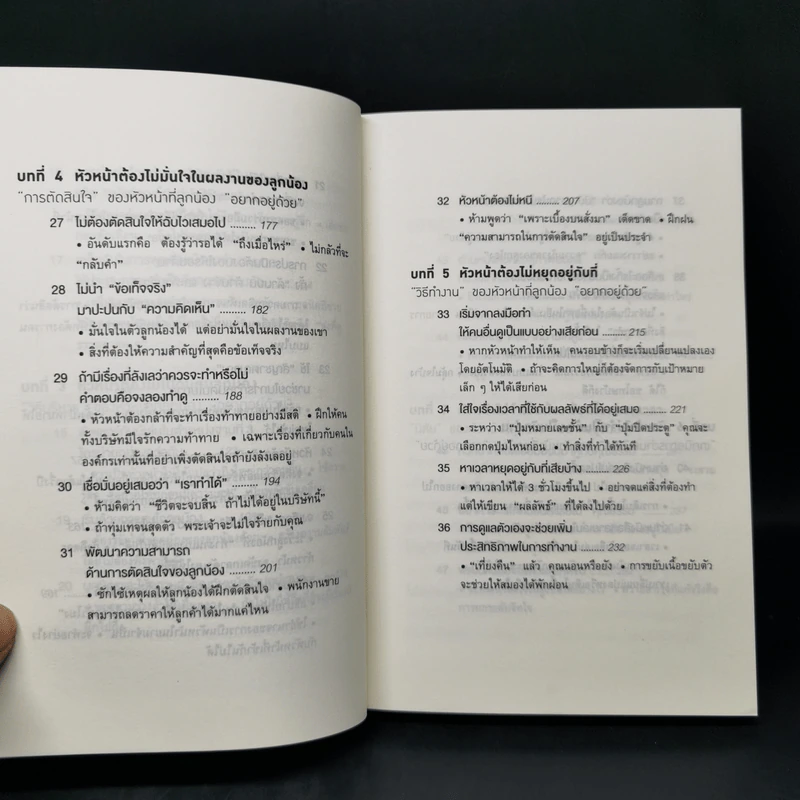 51 วิธีคิดของหัวหน้าที่ลูกน้องอยากทำงานด้วย - อิวะตะ มัตสึโอะ รูปที่ 11