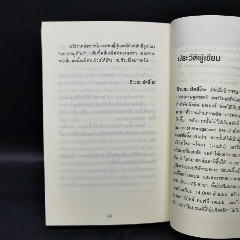 51 วิธีคิดของหัวหน้าที่ลูกน้องอยากทำงานด้วย - อิวะตะ มัตสึโอะ รูปที่ 15