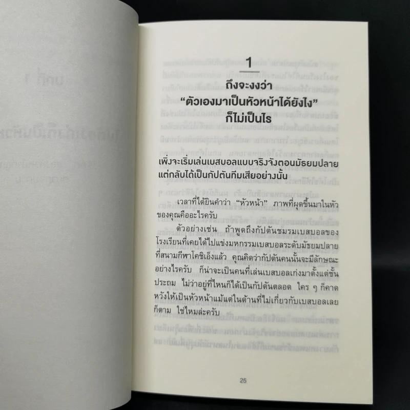 51 วิธีคิดของหัวหน้าที่ลูกน้องอยากทำงานด้วย - อิวะตะ มัตสึโอะ รูปที่ 14