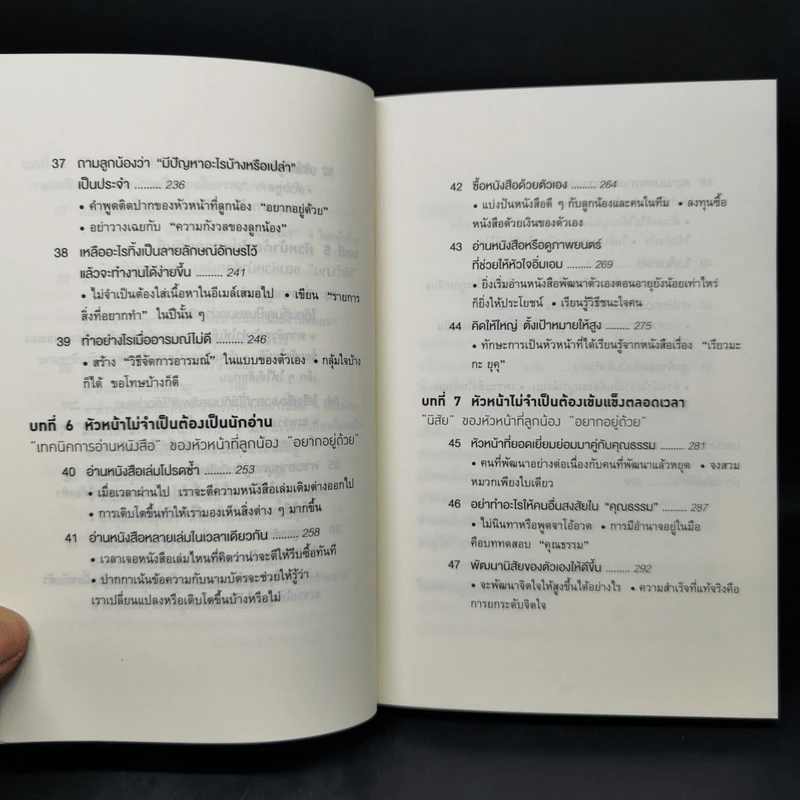 51 วิธีคิดของหัวหน้าที่ลูกน้องอยากทำงานด้วย - อิวะตะ มัตสึโอะ รูปที่ 12