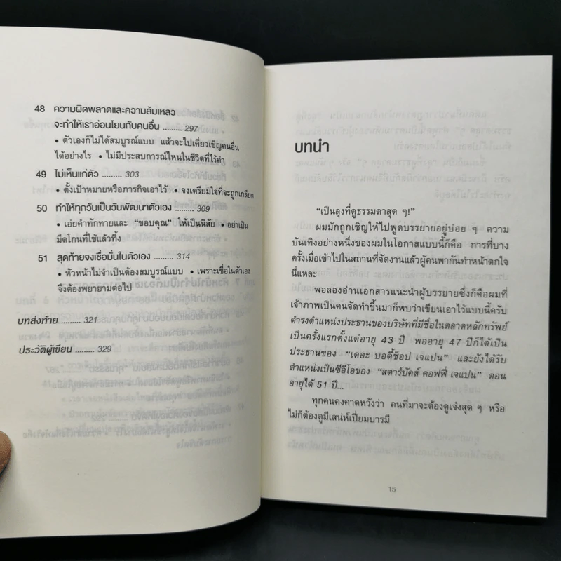 51 วิธีคิดของหัวหน้าที่ลูกน้องอยากทำงานด้วย - อิวะตะ มัตสึโอะ รูปที่ 13