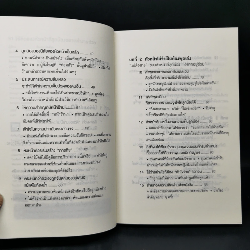 51 วิธีคิดของหัวหน้าที่ลูกน้องอยากทำงานด้วย - อิวะตะ มัตสึโอะ รูปที่ 9