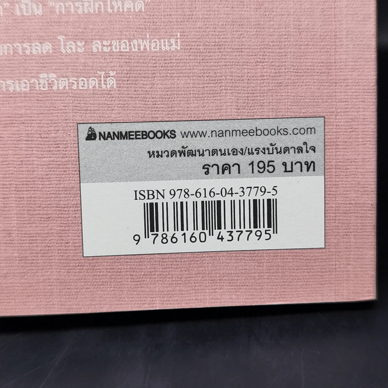 เปลี่ยนลูกให้ฉลาดขึ้น - Hideko Yamashita รูปที่ 16