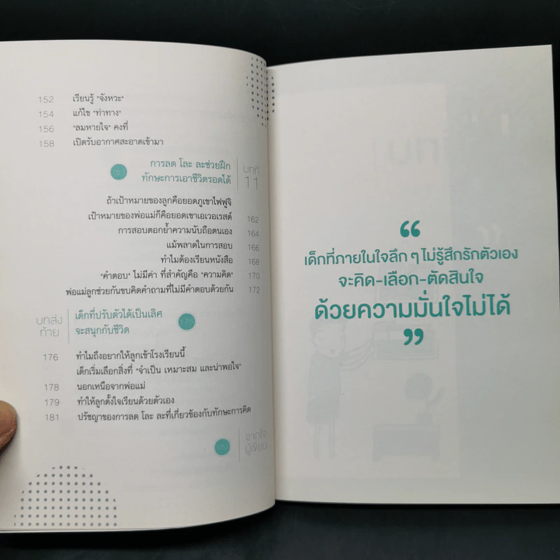 เปลี่ยนลูกให้ฉลาดขึ้น - Hideko Yamashita รูปที่ 13