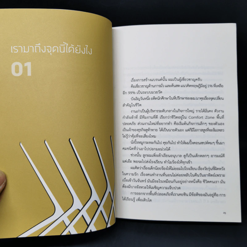 คบเด็กสร้างแบรนด์ - สมเกียรติ รุ่งเรืองวิริยะ รูปที่ 11