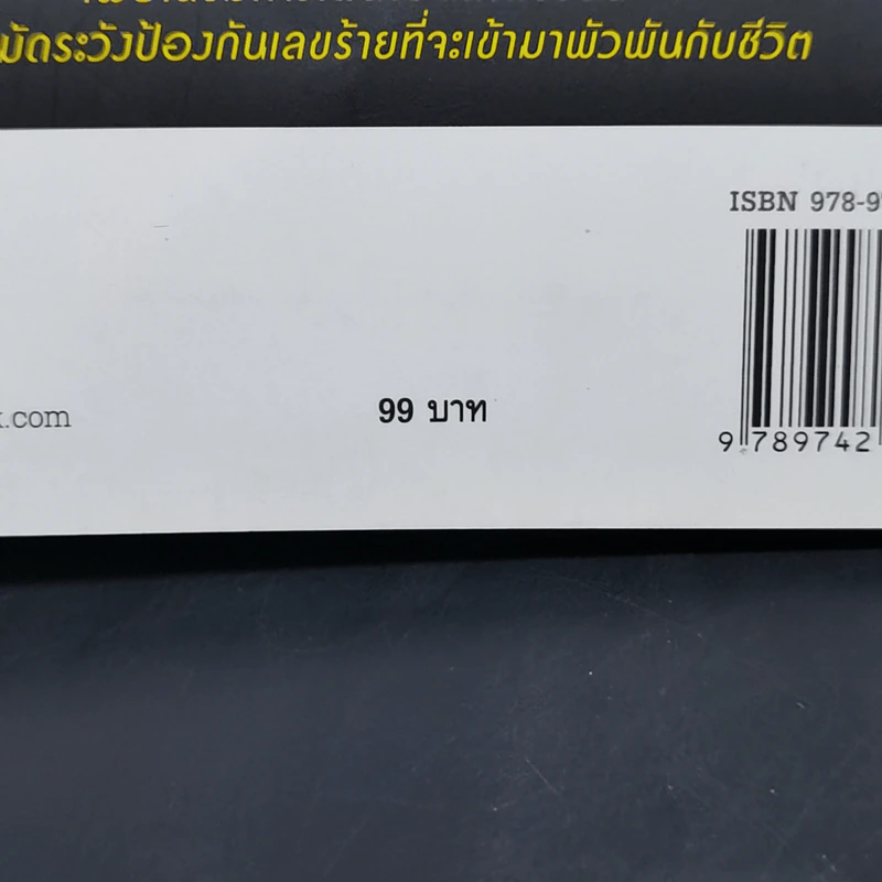 มหัศจรรย์ตัวเลขพลิกชีวิต - เกมส์ ก้องธนัตถ์กุล เศรษฐีสถาพร รูปที่ 12