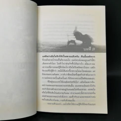 วิวาห์นี้มีเพื่อเธอ The Wedding - Nicholas Sparks รูปที่ 11