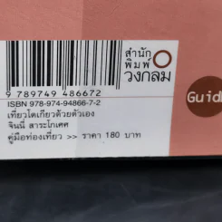 คู่มือท่องเที่ยวโตเกียวด้วยตัวเอง - จินนี่ สาระโกเศศ รูปที่ 15