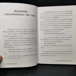 Mind Director กำกับใจให้ชนะทุกด่านของชีวิต - พิชา รัตนานคร รูปที่ 10