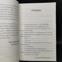 Mind Director กำกับใจให้ชนะทุกด่านของชีวิต - พิชา รัตนานคร รูปที่ 11