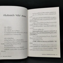Mind Director กำกับใจให้ชนะทุกด่านของชีวิต - พิชา รัตนานคร รูปที่ 12